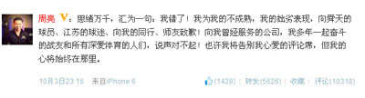 解说员周亮因辱骂江苏球员为“苏北狗”被开除 揭个人资料微博图片