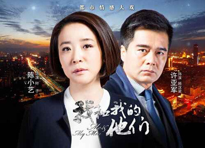 电视剧我和我的他们(1-36全集)大结局 演员表分集剧情介绍图片