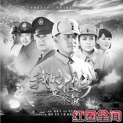 电视剧我的故乡晋察冀(1-40全集)演员表分集剧情介绍 大结局曝光