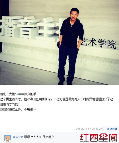 湖南卫视主持人梁田男友是谁 揭个人资料微博图片