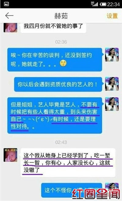 赵丽颖经纪人赫茹个人资料微博 揭赵丽颖和赫茹闹翻内幕图片