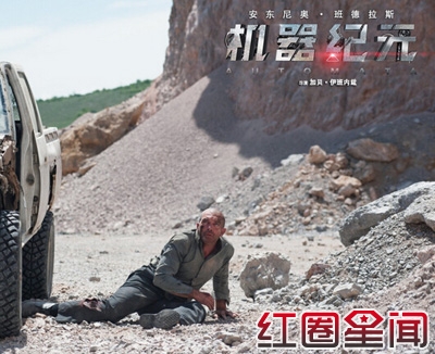 电影机器纪元上映时间 揭其演员表剧情介绍剧照曝光图片