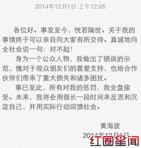 黄海波嫖娼入狱释放 微博发声
