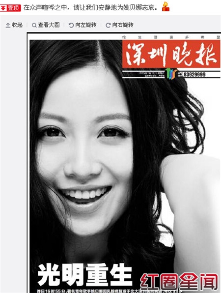 姚贝娜遗体被偷拍记者遭万人谴责 深圳晚报微博声明道歉原文