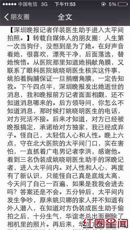 姚贝娜遗体被偷拍记者遭万人谴责 深圳晚报微博声明道歉原文图片