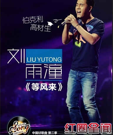 刘雨潼被《中国好歌曲》内定冠军 背后事实真相曝光图片