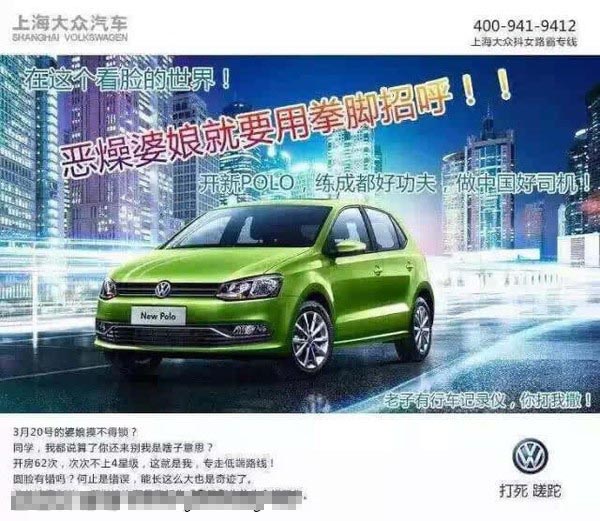 成都女司机卢琴被打后汽车广告词创意来袭图片