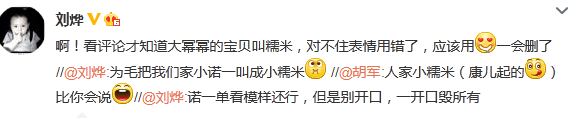 火华哥刘烨调侃杨幂女儿名字难听 小糯米大名是什么