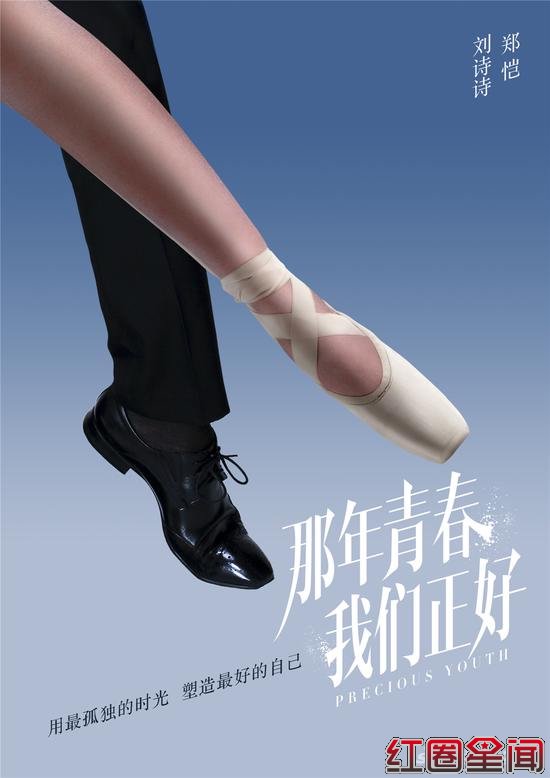 《那年青春我们正好》播出时间及剧情介绍 刘诗诗郑恺火爆床戏图片