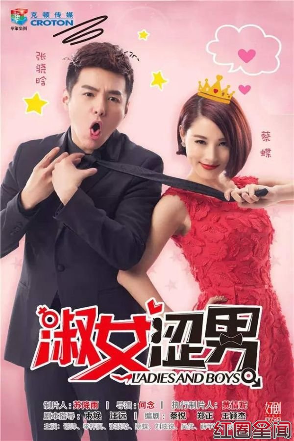 淑女涩男全集剧情大结局介绍 谢帅张晓涵吻戏床照曝光