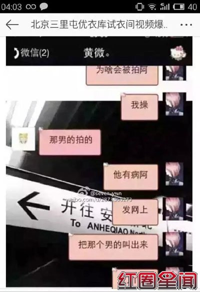 三里屯优衣库试衣间视频高清图片 优衣库不雅视频事件真相图片