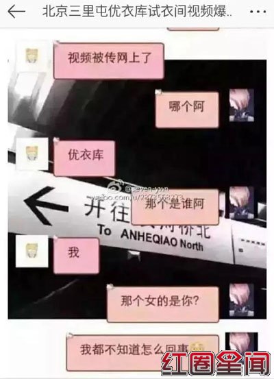 三里屯优衣库试衣间视频高清图片 优衣库不雅视频事件真相图片