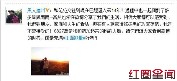黑人陈建州不满范玮琪被黑 微博发声力挺妻子