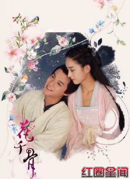 《花千骨》南无月扮演者郑业成个人资料家庭背景曝光