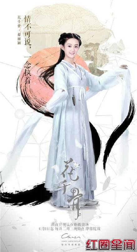 花千骨受销魂钉在哪一集播出 花千骨被流放蛮荒剧情简介图片
