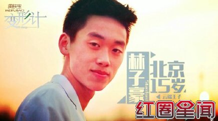 林子濠参加变形计哪一期节目 林依轮儿子年龄多大女友是谁