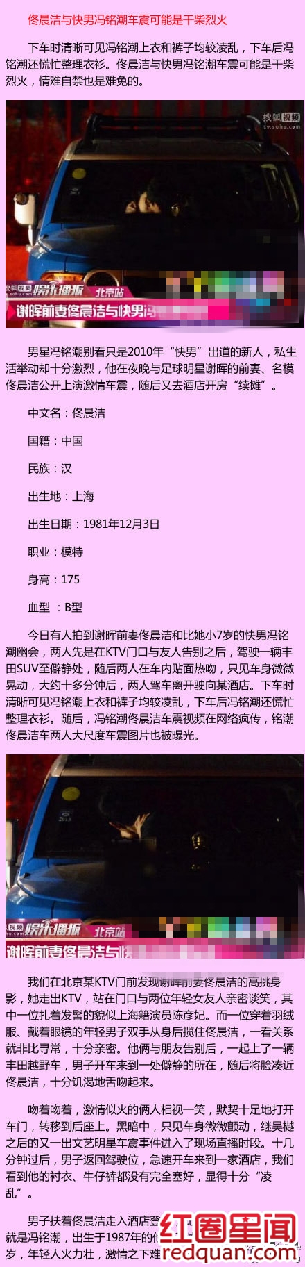 佟晨洁冯铭潮激情吻照高清图片 冯铭潮与女友上演车震是真是假_佟晨洁冯铭潮车震直播照片图片