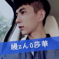 微博骚气可爱头像男生图片