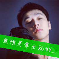 微博骚气可爱头像男生图片