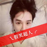 微博骚气可爱头像男生图片