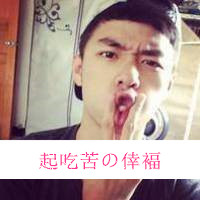 微博骚气可爱头像男生图片
