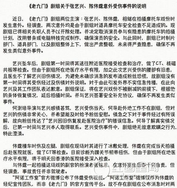 张艺兴与陈伟霆拍戏同时受伤 剧组开除失职人员