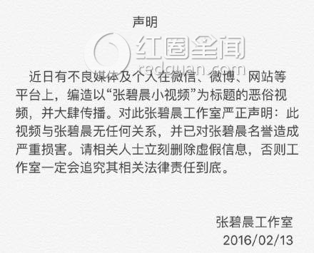 张碧晨不雅视频曝光 盘点明星不雅照片图片