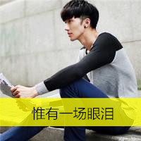 qq文字头像男生坐着抱狗头像图片
