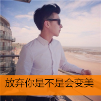 最新个性qq男生头像动漫丧系图片