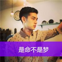 最新个性qq男生头像动漫丧系图片
