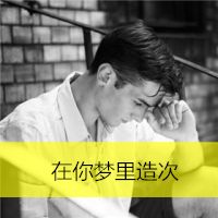 最新个性qq男生头像动漫丧系图片
