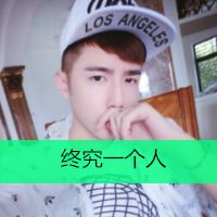 最新个性qq男生头像动漫丧系图片