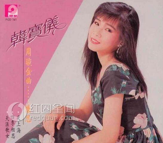 盘点韩宝仪经典歌曲 韩宝仪专辑有哪些