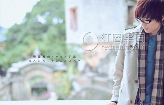 许嵩为什么自称vae 许嵩为什么不进娱乐圈图片