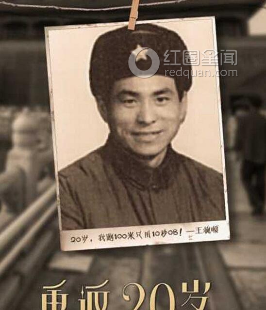 王德顺走秀视频 王德顺年轻照片曝光图片
