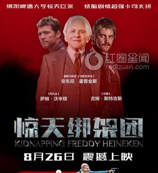 惊天绑架团怎么样 惊天绑架团结局是什么