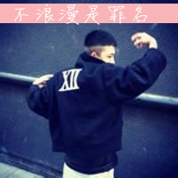 非主流男生用婴儿做头像图片图片