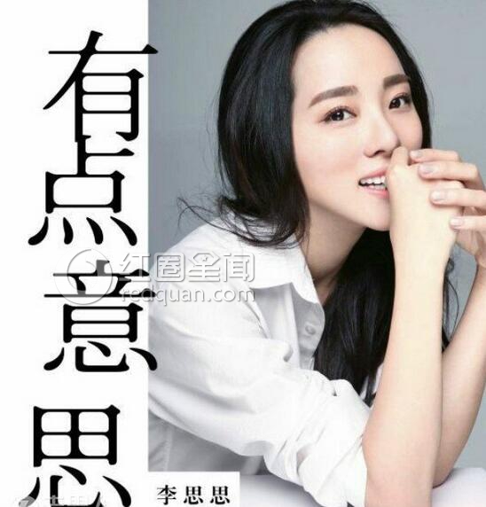 李思思又怀孕了吗 李思思老公是谁图片