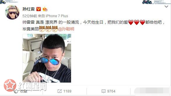 现如今的孙红雷有孩子吗 张艺兴黄渤祝福孙红雷图片