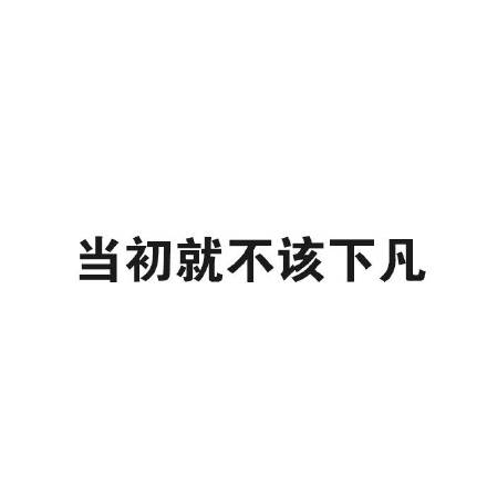 微信朋友圈文字背景图图片