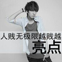 00后伤感黑白文字头像九宫格头像男生不露脸图片