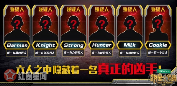 明星大侦探狼人前传凶手是谁 狼人真的是凶手吗图片