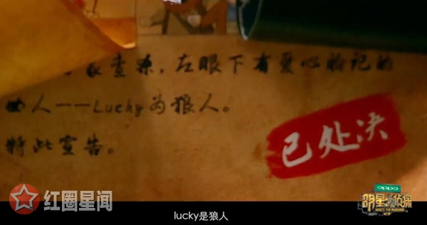 明星大侦探狼人前传凶手是谁 狼人真的是凶手吗图片