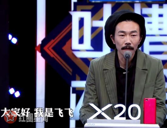 吐槽大会音乐圈鄙视链有什么内幕 飞飞揭露潜规则瞎说大实话了吧图片