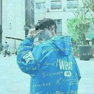 qq带数学公式的酒客的男生头像图片