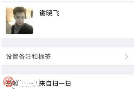 谈判官谢晓飞微信二维码是不是真的 谢晓飞微信能加上吗图片