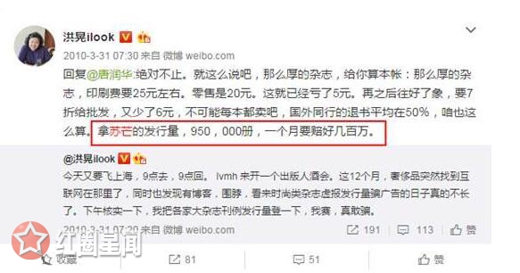 苏芒和洪晃恩怨解析 究竟洪晃苏芒谁地位高图片