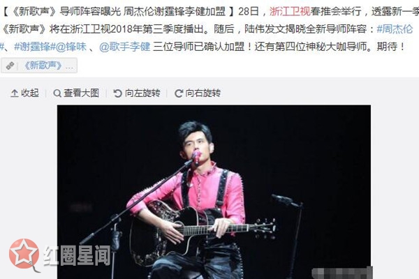 中国新歌声2018导师居然是他们 第四位神秘女导师是谁引猜测