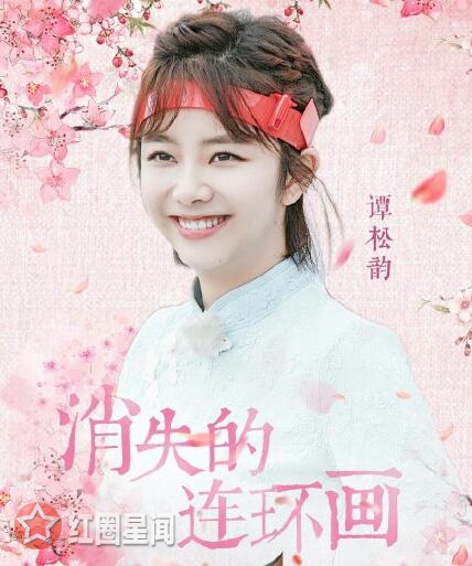 二十四小时谭松韵哪一期 谭松韵白娘子画风很不对