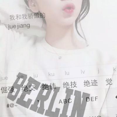 qq个性女生性感头像图片